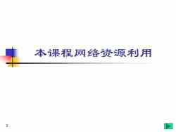 浙江大學(xué)網(wǎng)絡(luò)教育課程《電力電子技術(shù)》教學(xué)資源 功率半導(dǎo)體器件與網(wǎng)絡(luò)采購指南